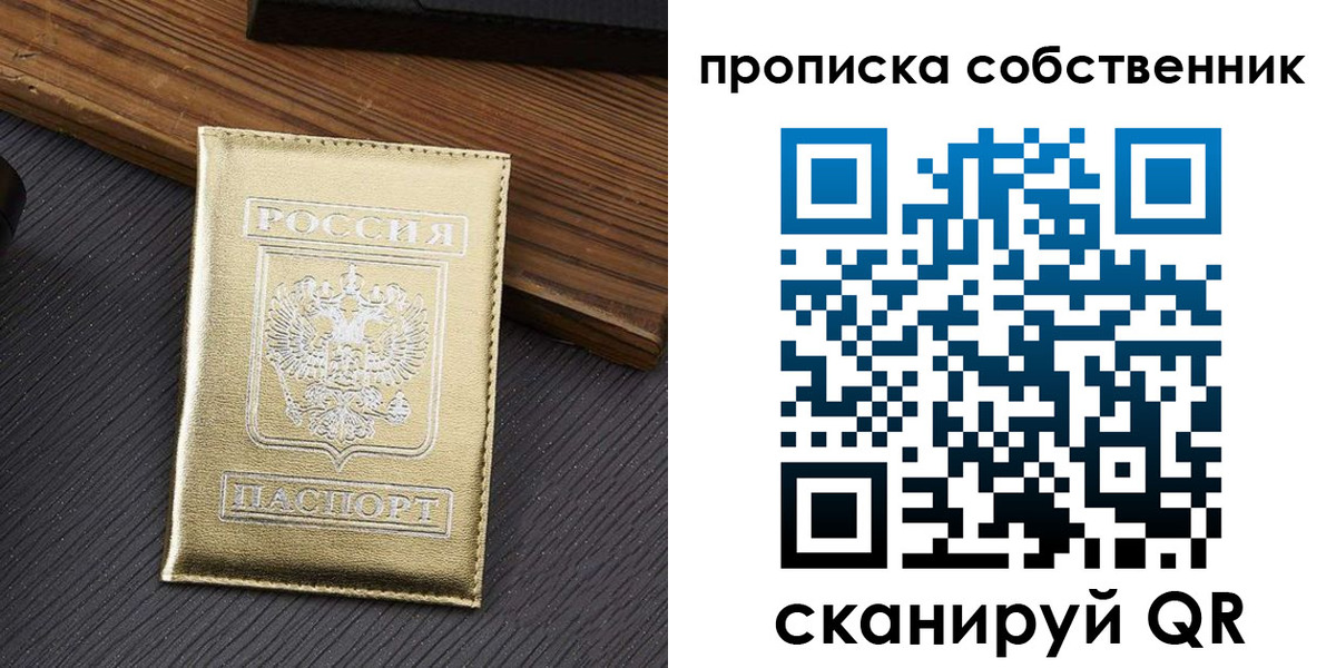 прописка гарантия в Первомайске
