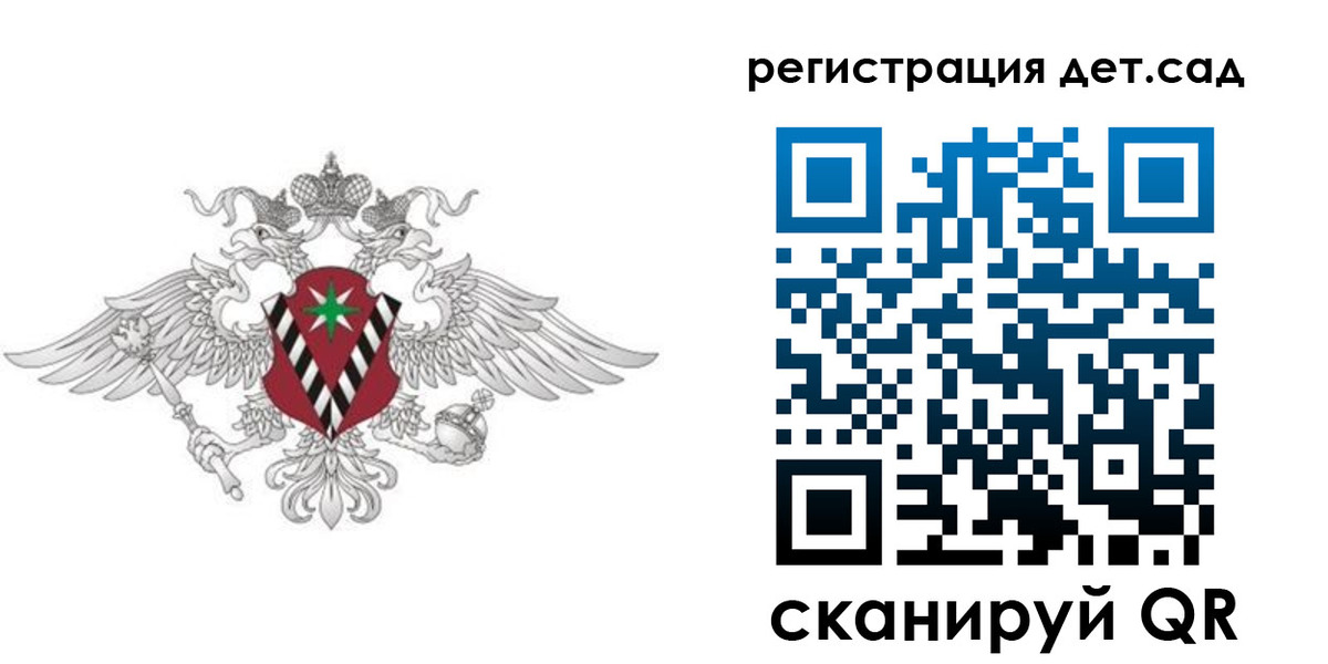регистрация для дет. сада в Первомайске