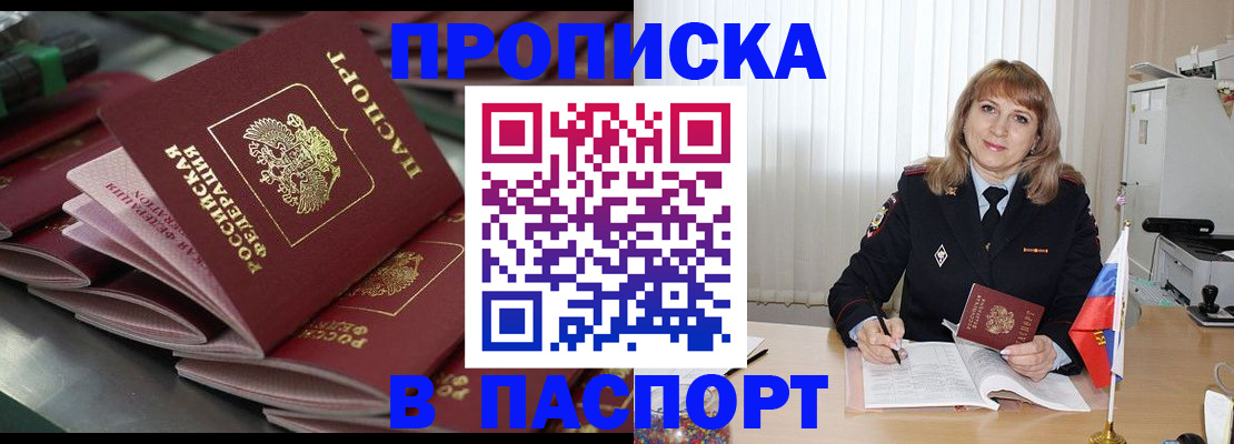 временная регистрация гарантия в Первомайске