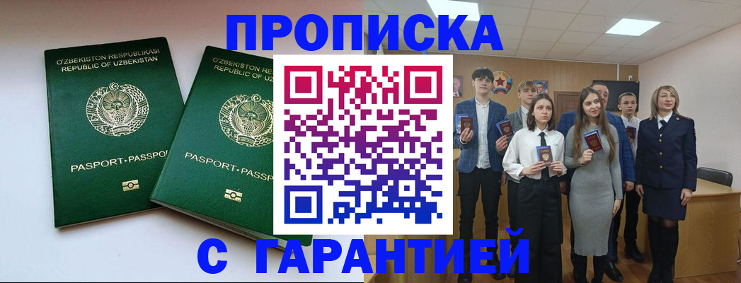 прописка иностранных граждан в Первомайске