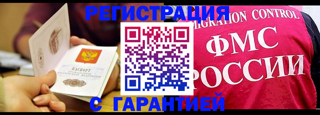прописка в квартире в Первомайске