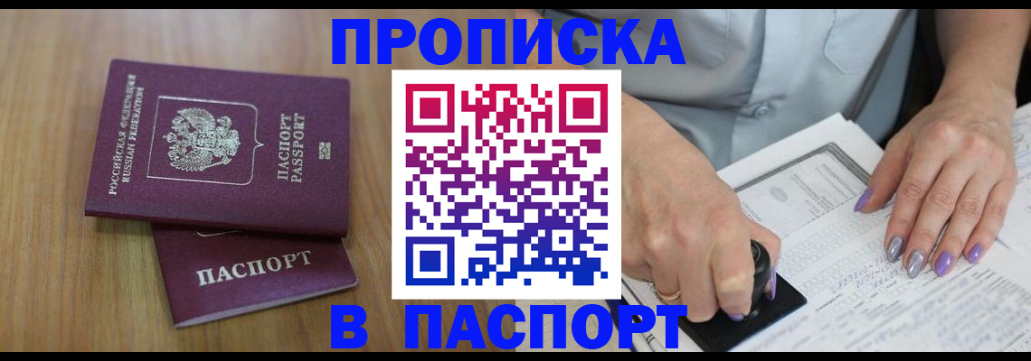 пропишу в квартире в Первомайске